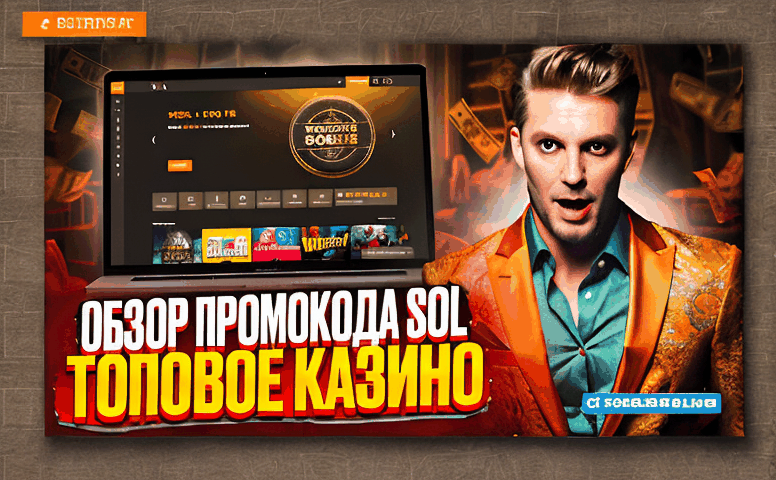 Big Bamboo на деньги: как выиграть в России